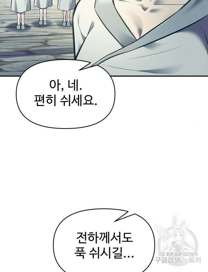 디펜스 게임의 폭군이 되었다 73화 102
