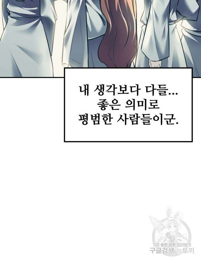 디펜스 게임의 폭군이 되었다 73화 104
