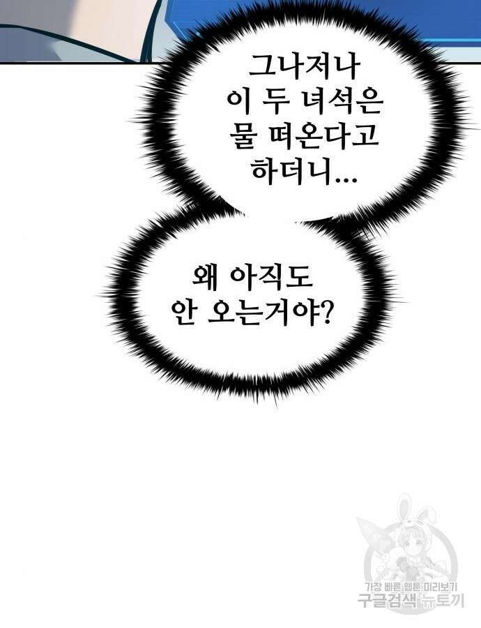 디펜스 게임의 폭군이 되었다 73화 106