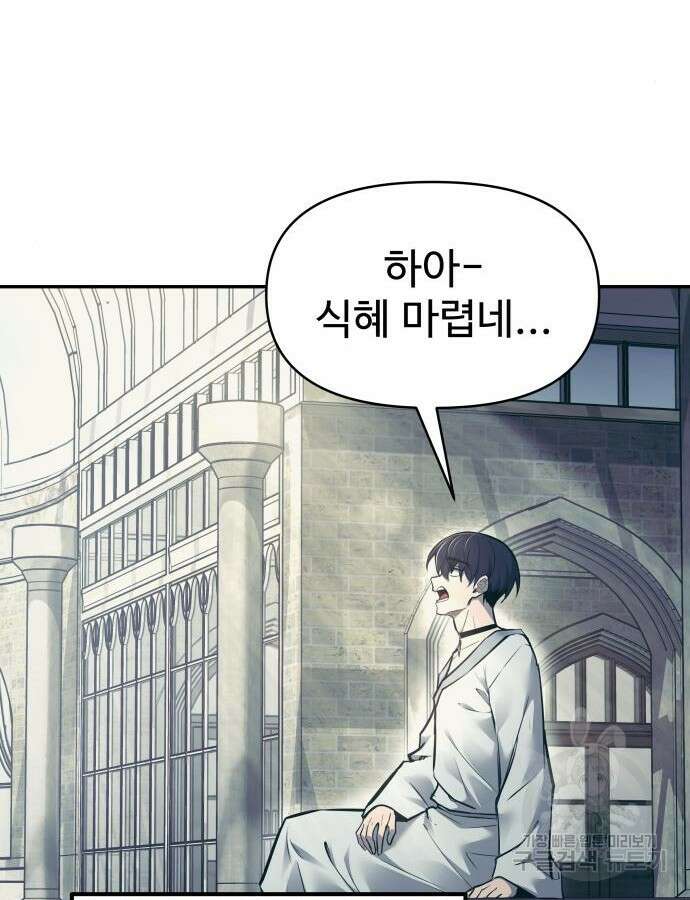 디펜스 게임의 폭군이 되었다 73화 107