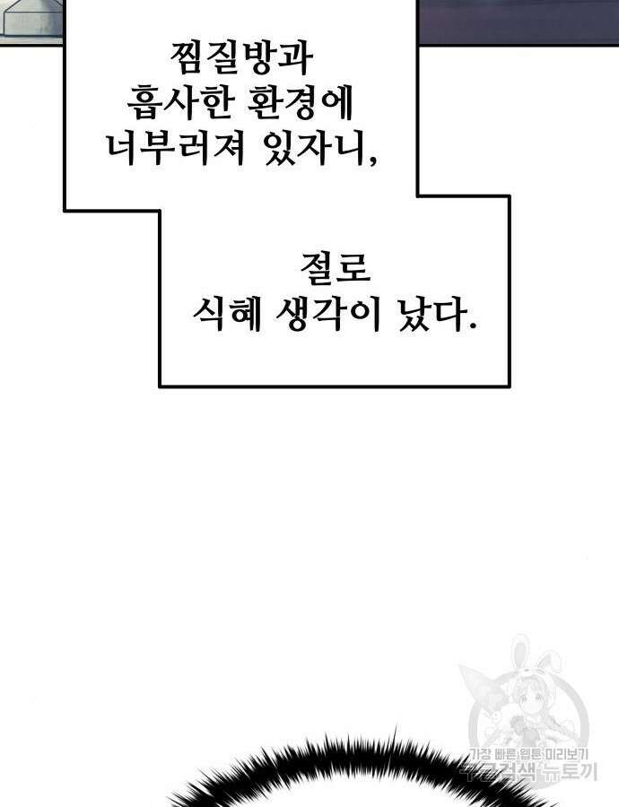 디펜스 게임의 폭군이 되었다 73화 108