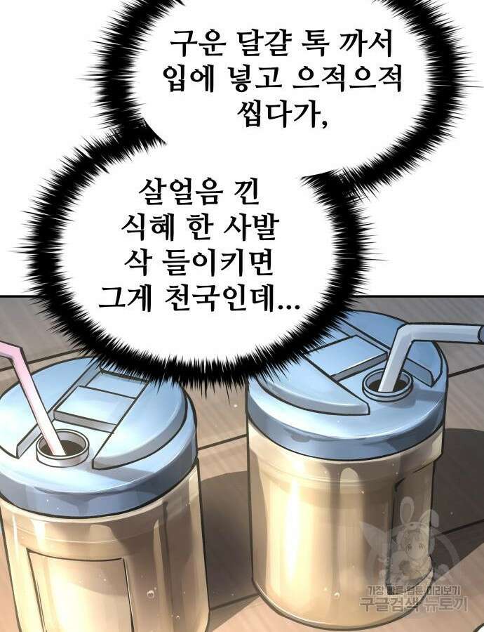 디펜스 게임의 폭군이 되었다 73화 109