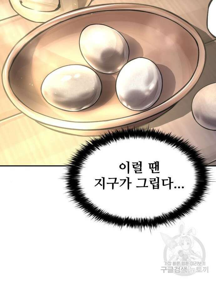 디펜스 게임의 폭군이 되었다 73화 110