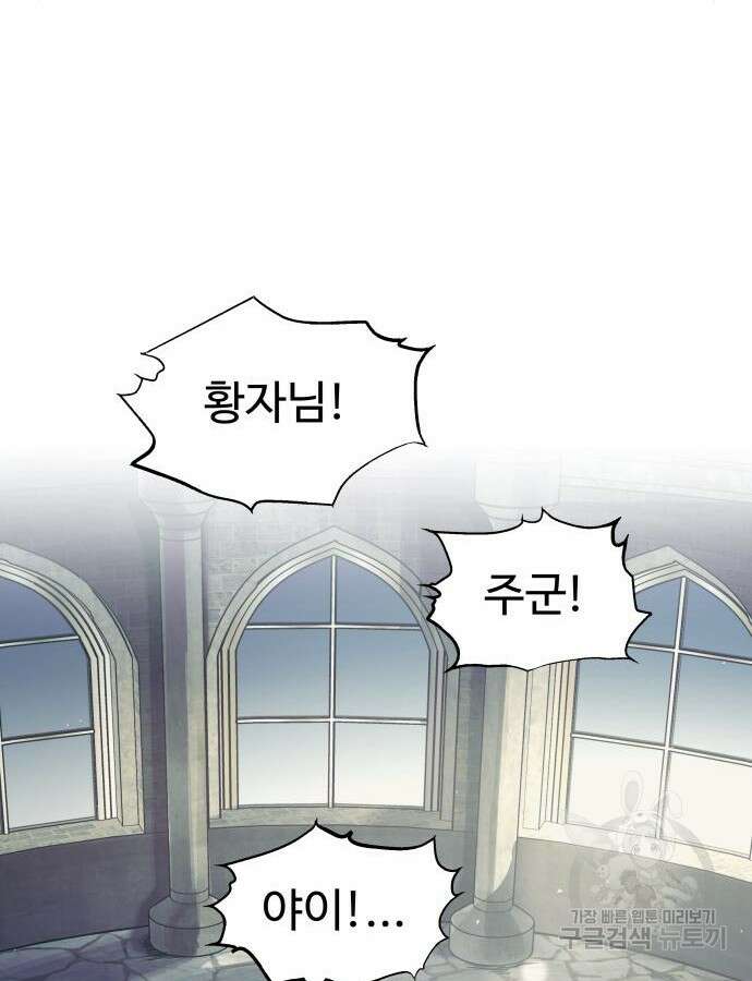 디펜스 게임의 폭군이 되었다 73화 111