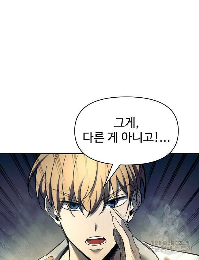 디펜스 게임의 폭군이 되었다 73화 113