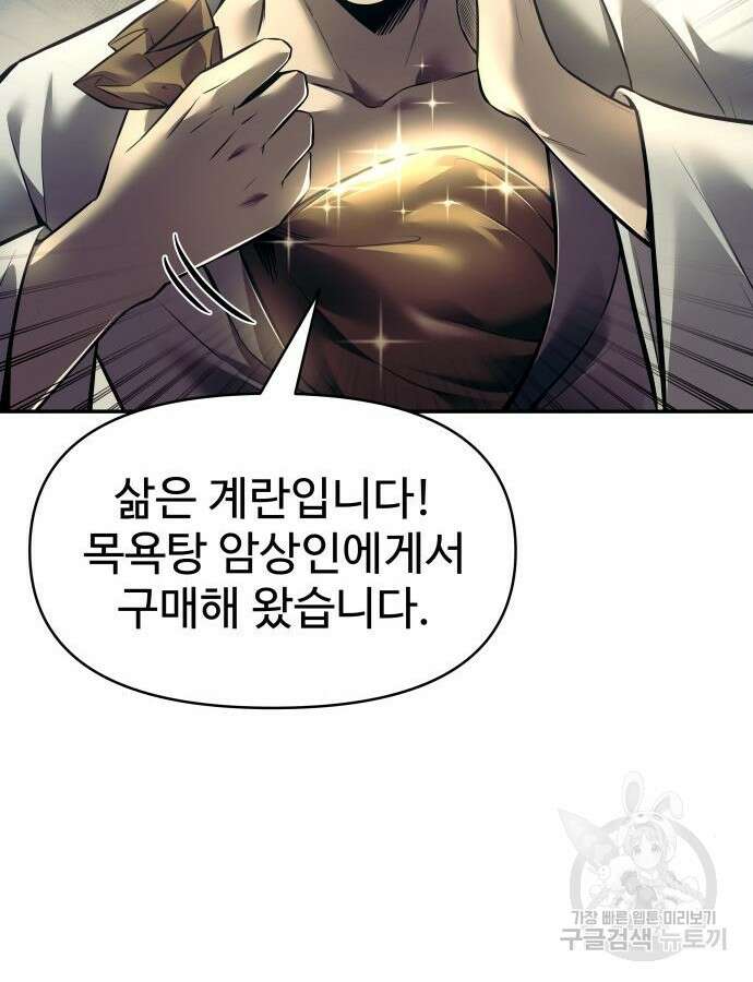 디펜스 게임의 폭군이 되었다 73화 114