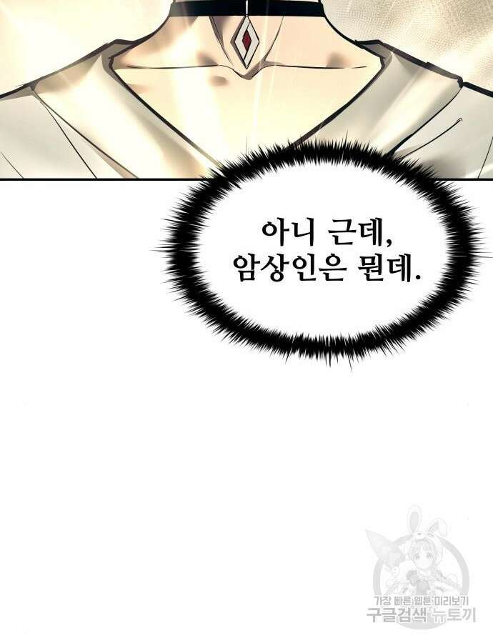 디펜스 게임의 폭군이 되었다 73화 116