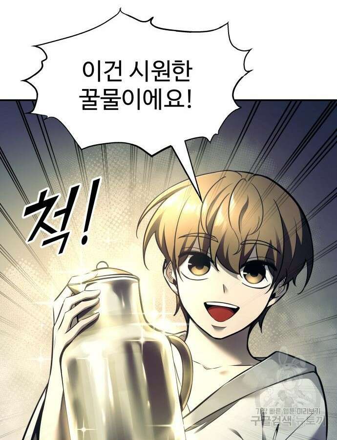 디펜스 게임의 폭군이 되었다 73화 117