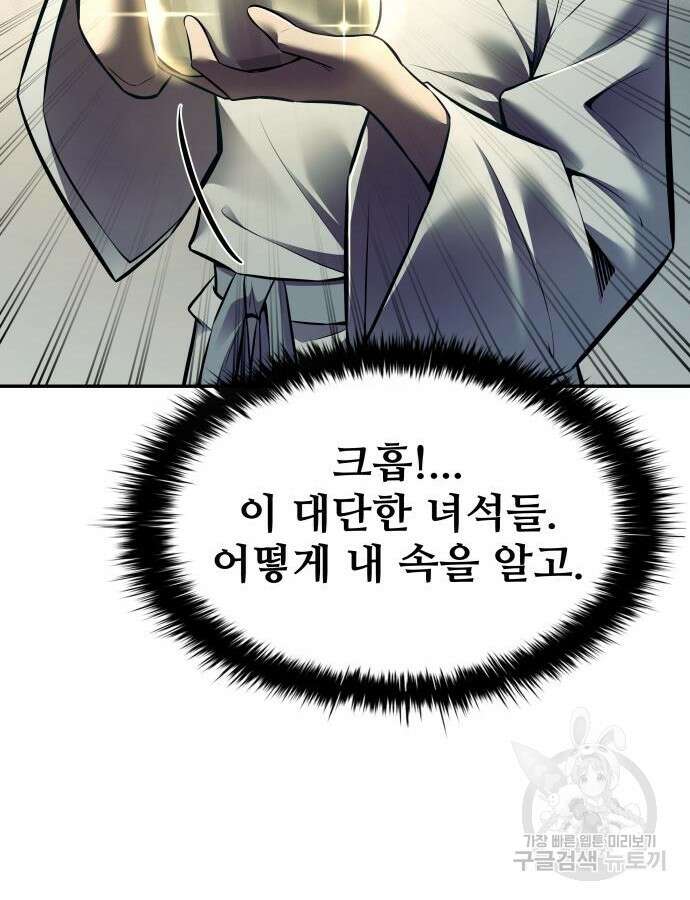 디펜스 게임의 폭군이 되었다 73화 118