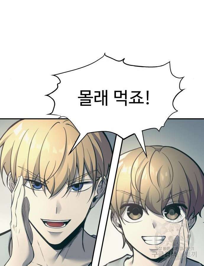 디펜스 게임의 폭군이 되었다 73화 119