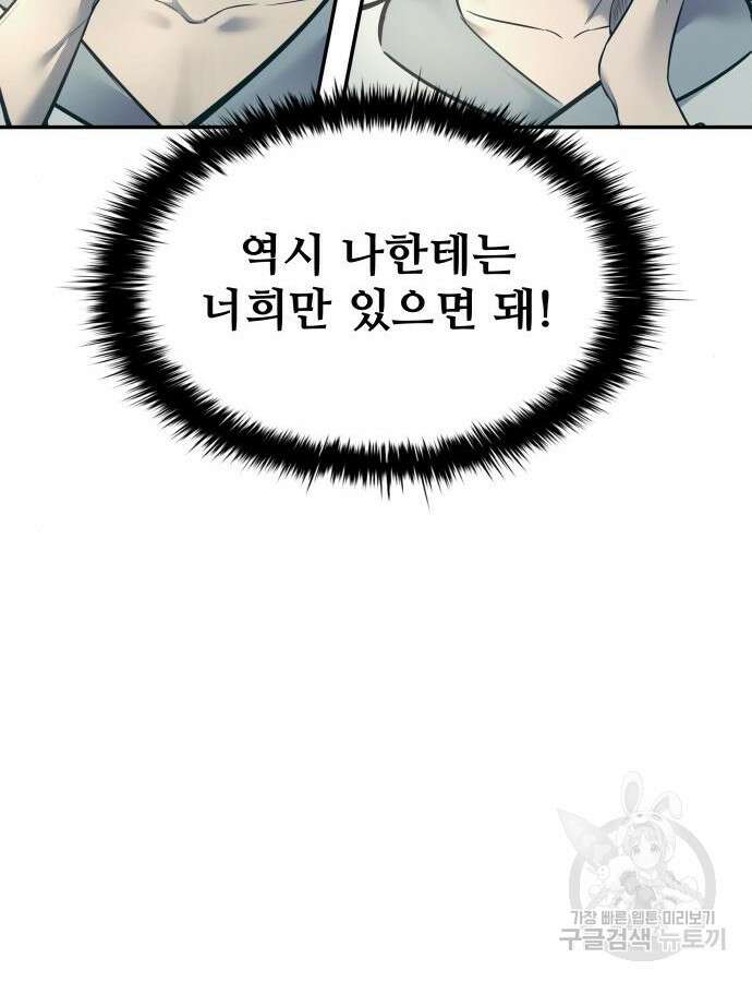 디펜스 게임의 폭군이 되었다 73화 120