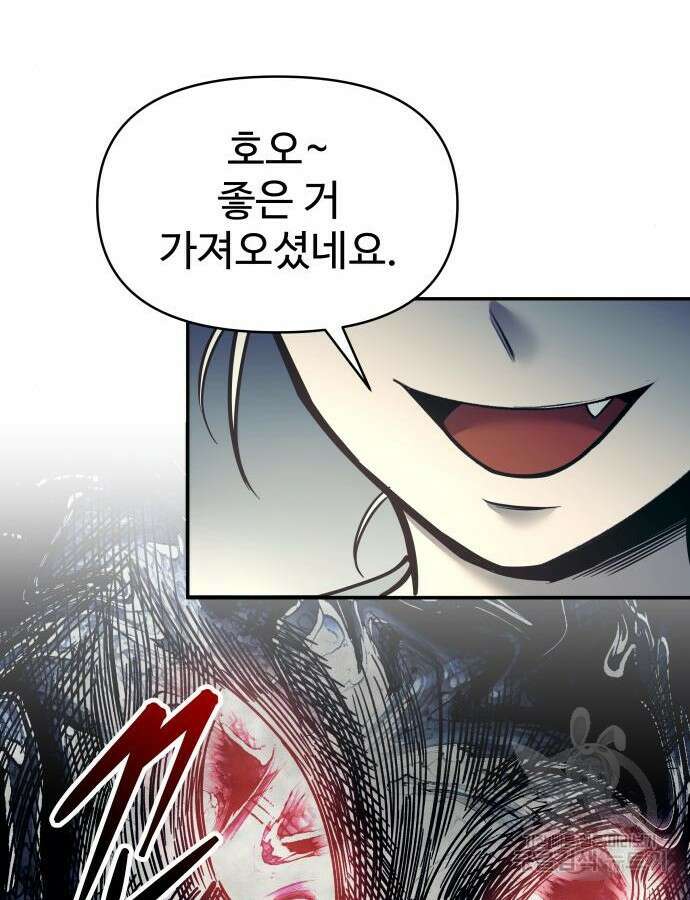 디펜스 게임의 폭군이 되었다 73화 121