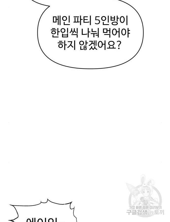 디펜스 게임의 폭군이 되었다 73화 124