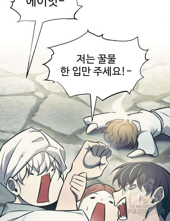 디펜스 게임의 폭군이 되었다 73화 125