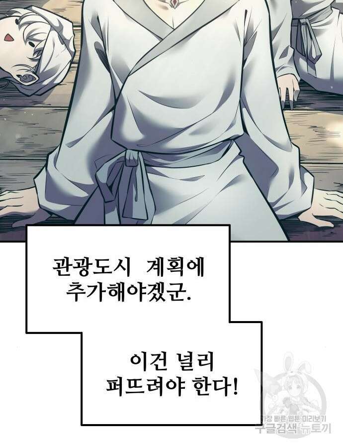 디펜스 게임의 폭군이 되었다 73화 130