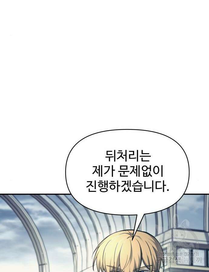 디펜스 게임의 폭군이 되었다 73화 131