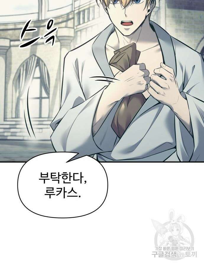 디펜스 게임의 폭군이 되었다 73화 132