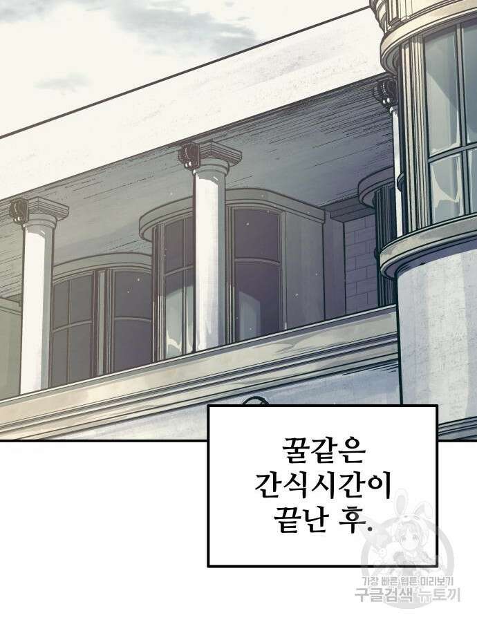 디펜스 게임의 폭군이 되었다 73화 134