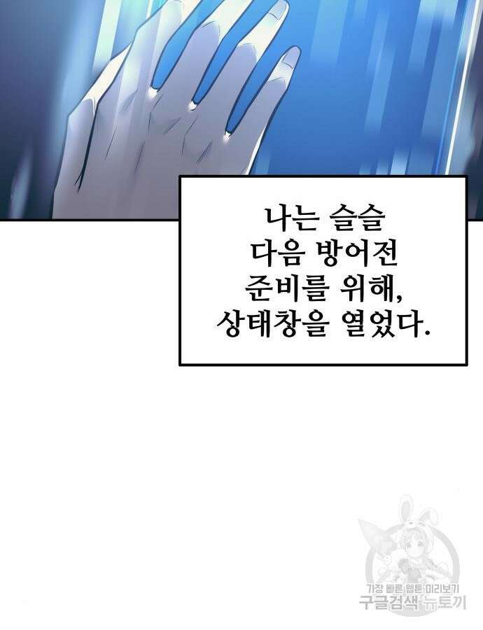 디펜스 게임의 폭군이 되었다 73화 136