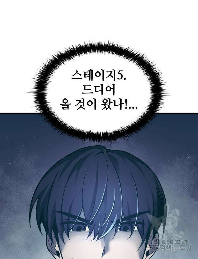 디펜스 게임의 폭군이 되었다 73화 137