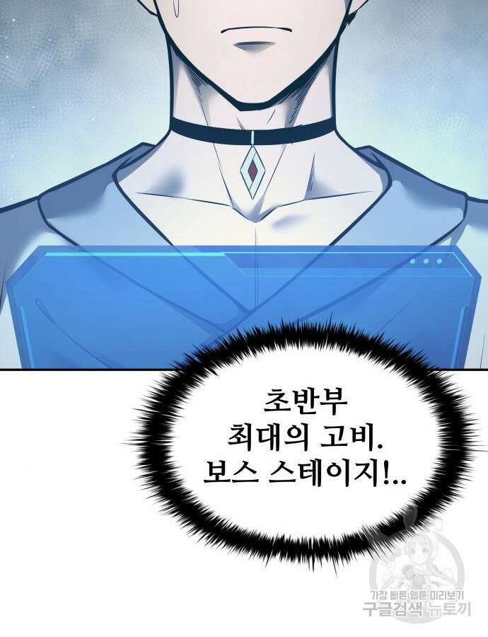 디펜스 게임의 폭군이 되었다 73화 138