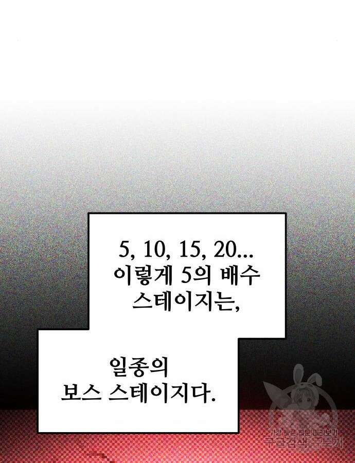 디펜스 게임의 폭군이 되었다 73화 139