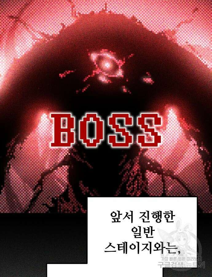 디펜스 게임의 폭군이 되었다 73화 140