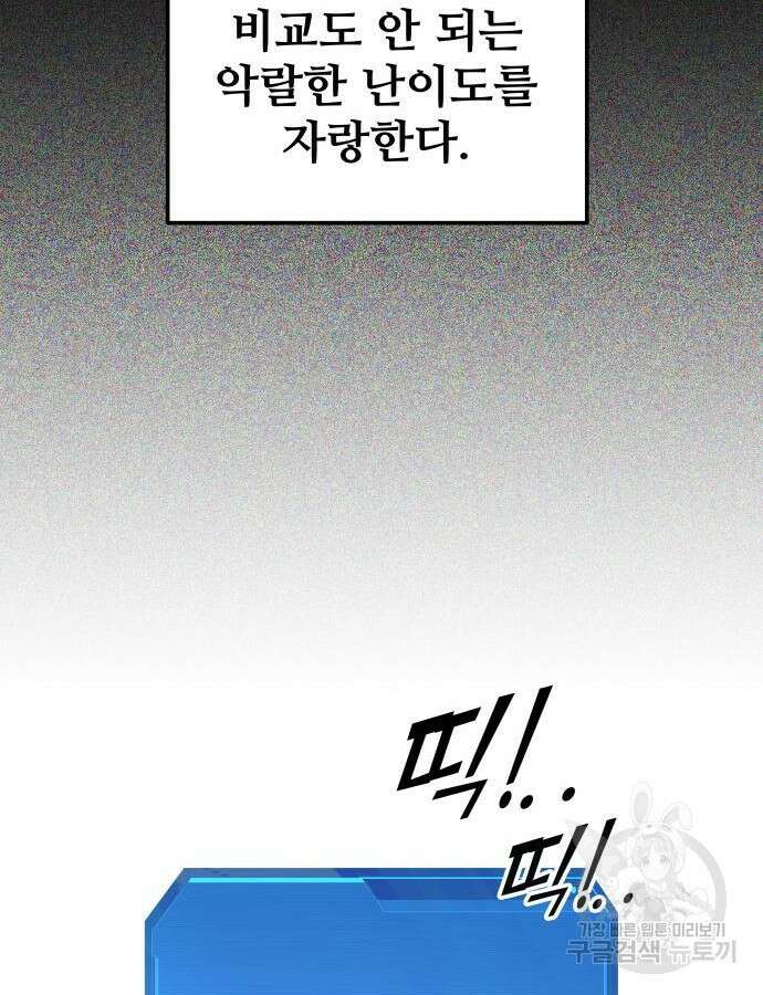 디펜스 게임의 폭군이 되었다 73화 141