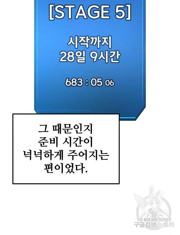디펜스 게임의 폭군이 되었다 73화 142