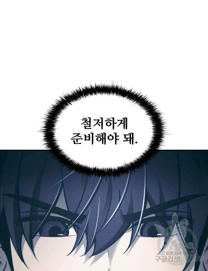 디펜스 게임의 폭군이 되었다 73화 143