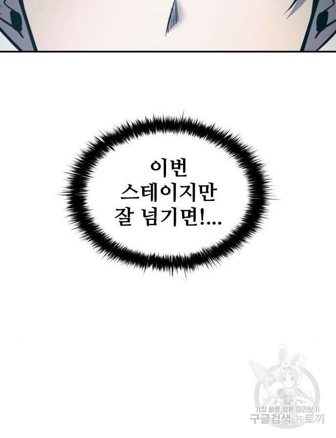 디펜스 게임의 폭군이 되었다 73화 144