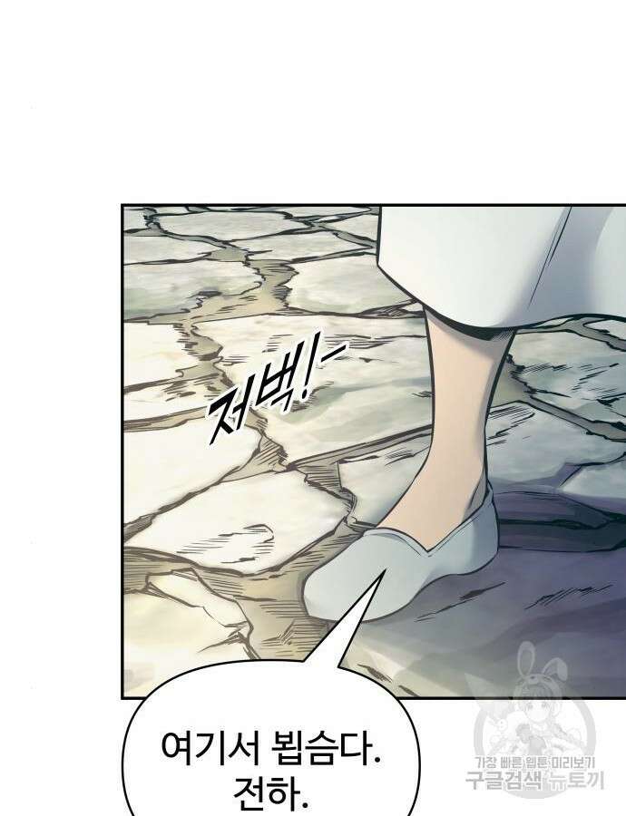 디펜스 게임의 폭군이 되었다 73화 145