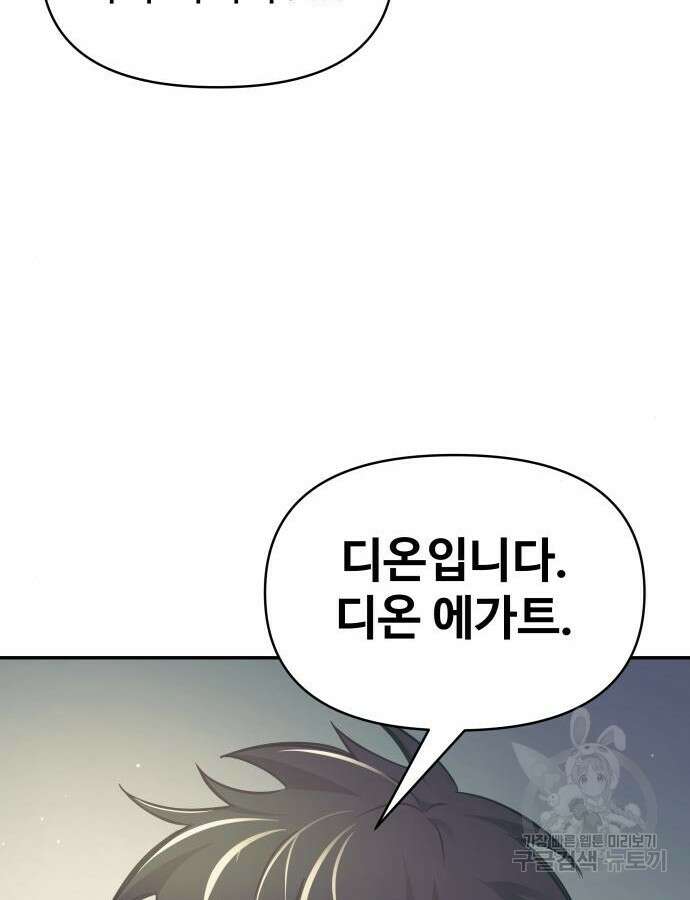 디펜스 게임의 폭군이 되었다 73화 148