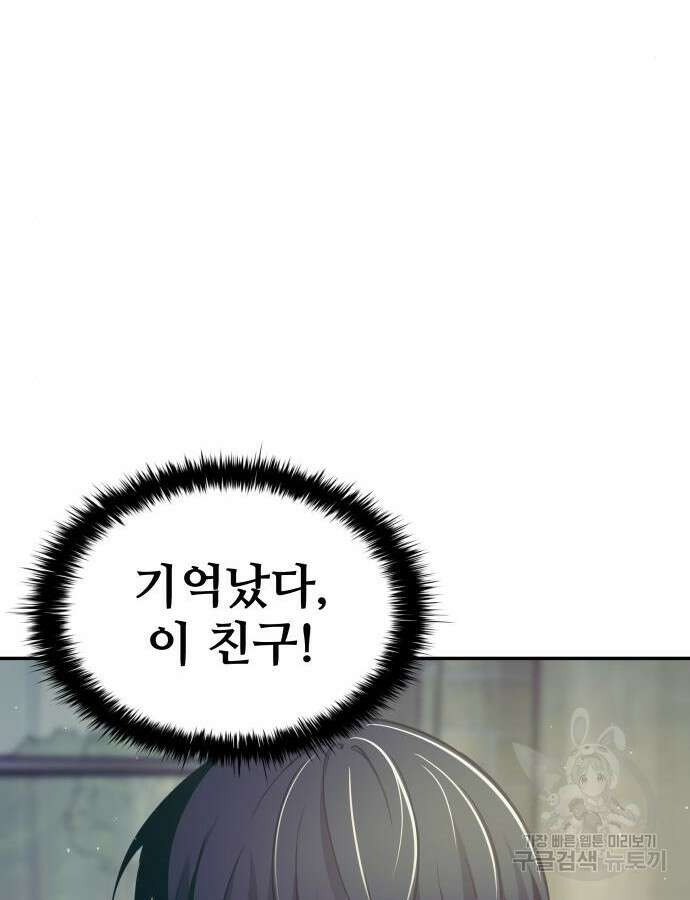 디펜스 게임의 폭군이 되었다 73화 150