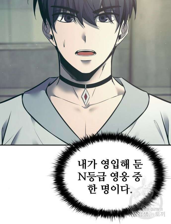 디펜스 게임의 폭군이 되었다 73화 151
