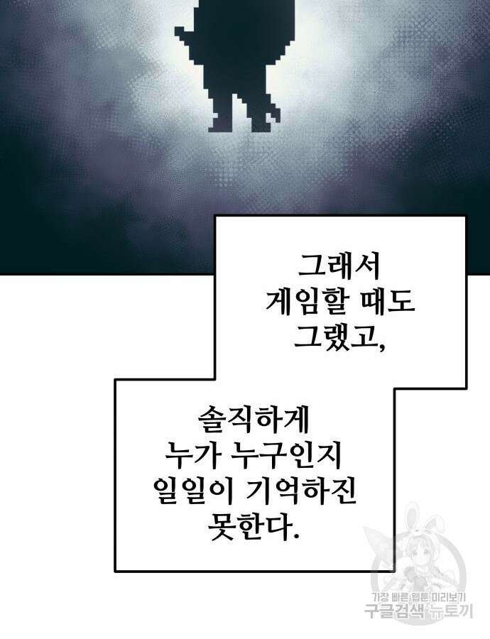 디펜스 게임의 폭군이 되었다 73화 153