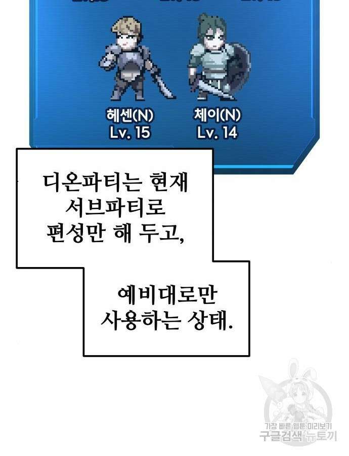 디펜스 게임의 폭군이 되었다 73화 155