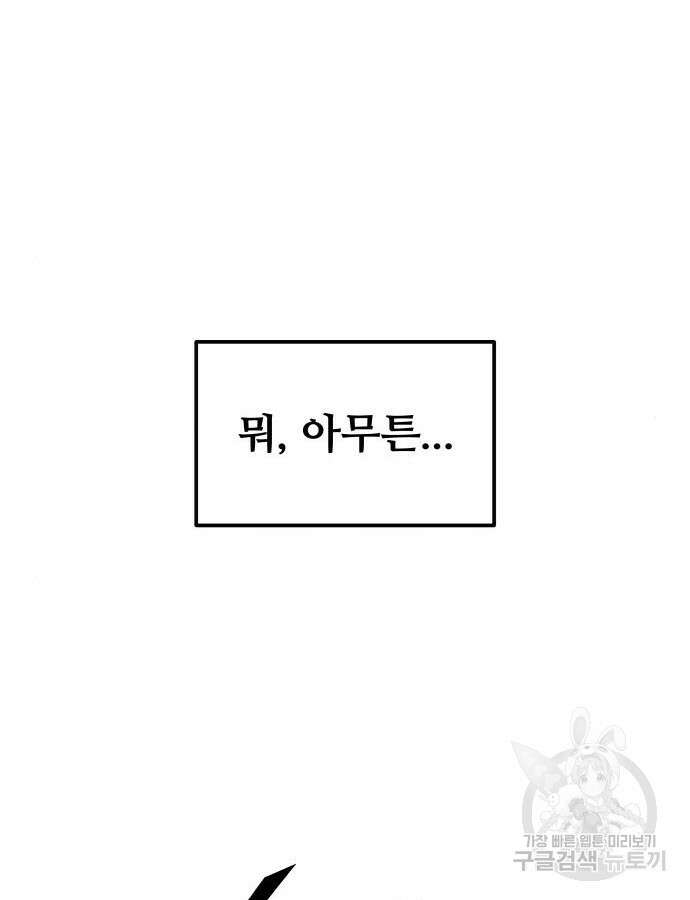 디펜스 게임의 폭군이 되었다 73화 156