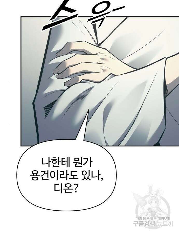 디펜스 게임의 폭군이 되었다 73화 157