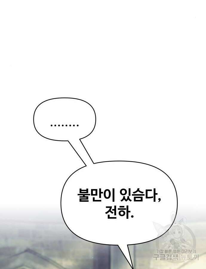 디펜스 게임의 폭군이 되었다 73화 158