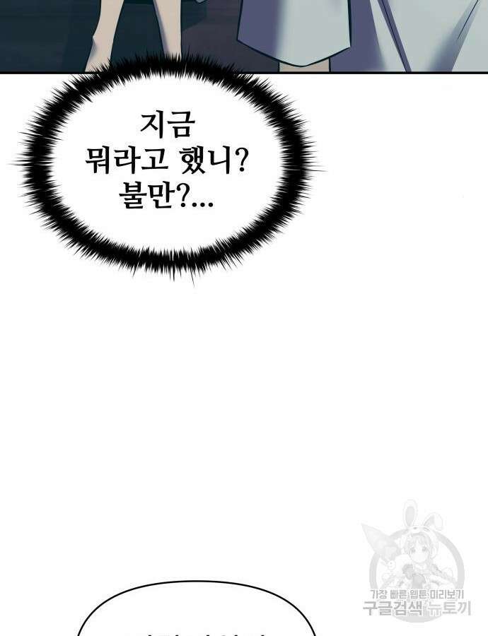 디펜스 게임의 폭군이 되었다 73화 160