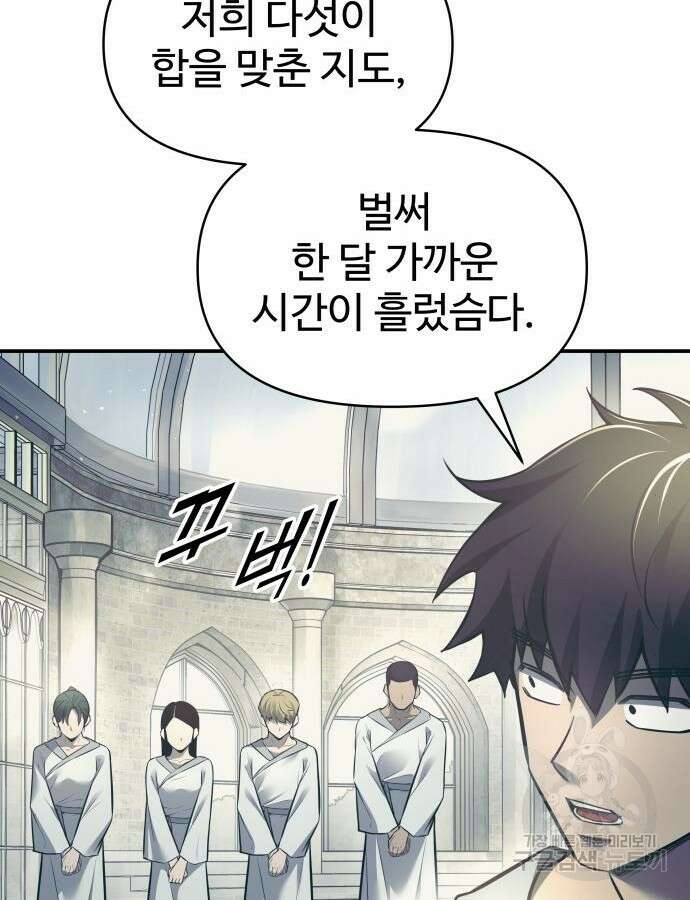 디펜스 게임의 폭군이 되었다 73화 161