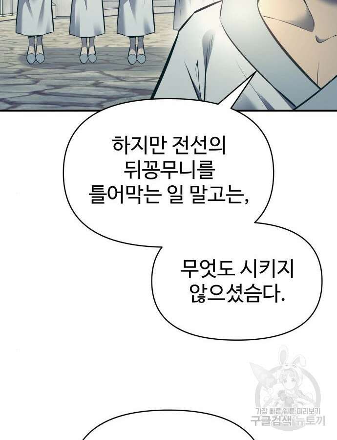 디펜스 게임의 폭군이 되었다 73화 162