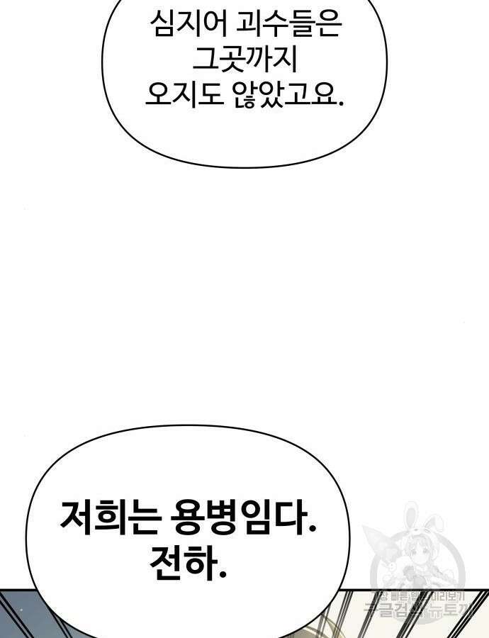 디펜스 게임의 폭군이 되었다 73화 163