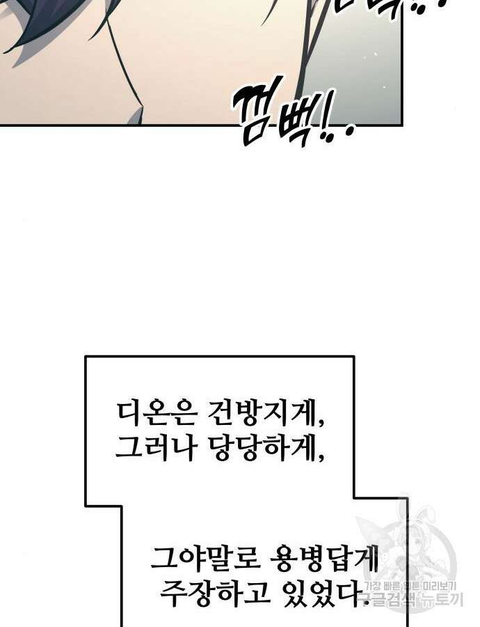 디펜스 게임의 폭군이 되었다 73화 166