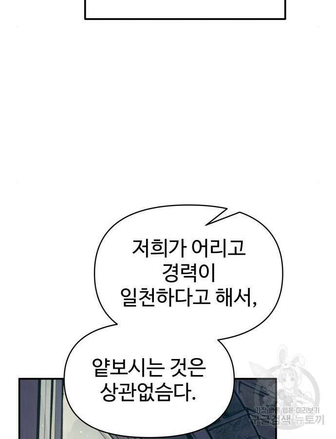 디펜스 게임의 폭군이 되었다 73화 167