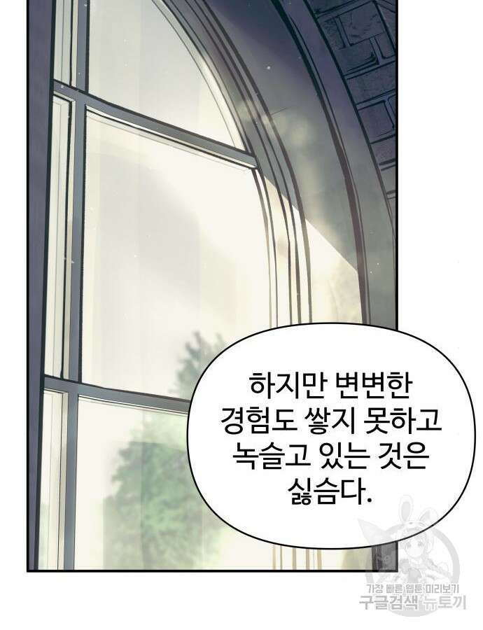 디펜스 게임의 폭군이 되었다 73화 168