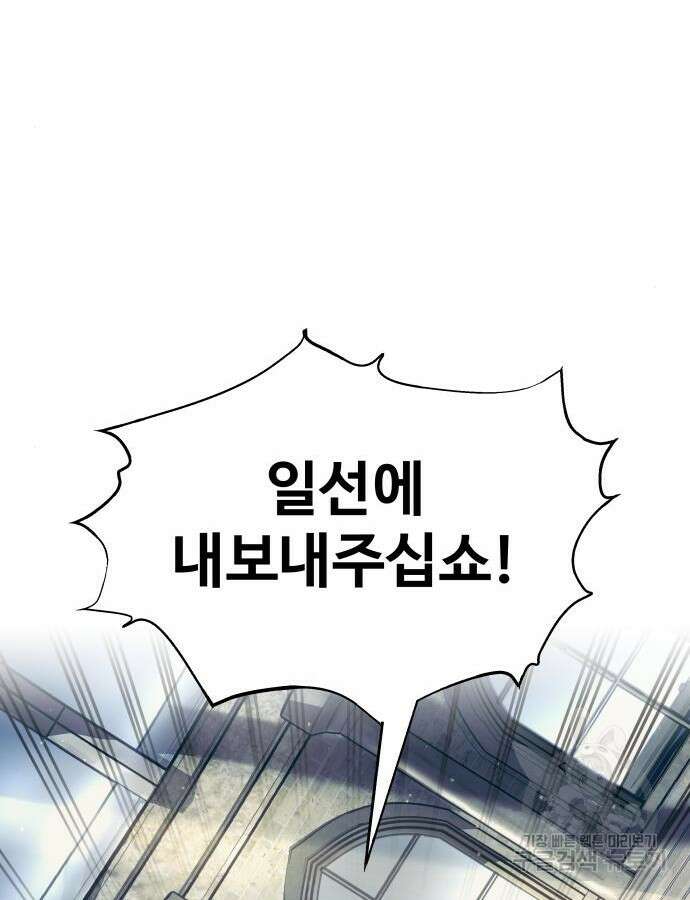 디펜스 게임의 폭군이 되었다 73화 169