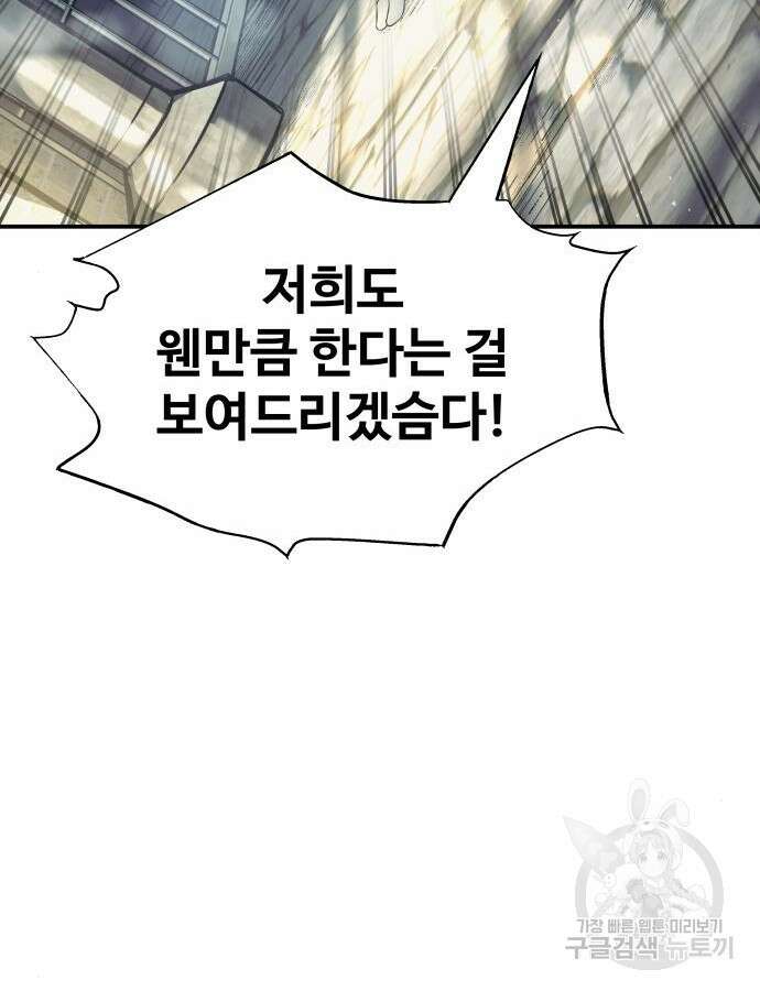 디펜스 게임의 폭군이 되었다 73화 171