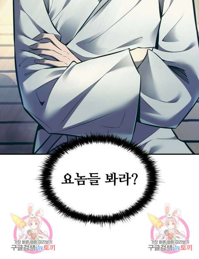 디펜스 게임의 폭군이 되었다 73화 174